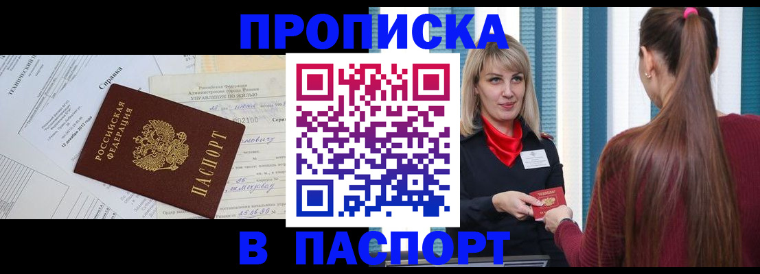 временная регистрация в Чехове